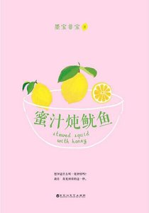 《蜜汁炖鱿鱼》