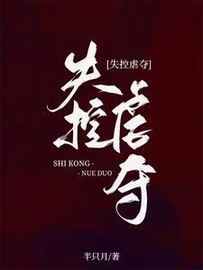 《失控虐夺》